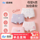 尼多熊儿童内裤女童内裤中大童A类平角纯棉婴儿不夹pp透气四角裤