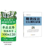 期货技法：红小豆期货交易实操