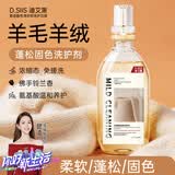 D.SIIS迪艾澌氨基酸羊绒蓬松固色洗护剂500ml羊毛衫洗衣液洗涤剂清洗剂