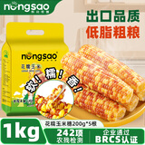 东北农嫂糯玉米段多色可选软糯香吉林原产粘玉米真空低脂粗粮主食 【软糯香粘】花糯玉米穗200g*5根