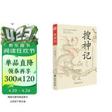 搜神记（全注全译，无障碍阅读。）（读志怪小说，从《搜神记》开始！） 小说