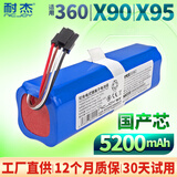 耐杰适用360扫地机器人X95配件华为智选X90主刷边刷滤网拖布抹布电池 【X90/X95】5200mAh足容量电池
