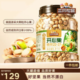 三只松鼠罐装开心果1.1kg 坚果炒货干果量贩无漂白休闲零食团购送礼 