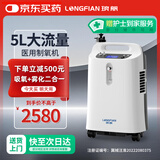 琅舤（LONGFIAN）5L医用制氧机JAY-5DW轻音老人家用氧气机持续供氧可雾化