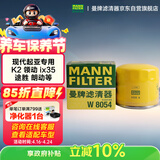 曼牌滤清器（MANNFILTER）机油滤清器油滤芯W811/80/W8054起亚领动ix35途胜朗动名图索纳塔