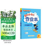 2026年春季黄冈小状元作业本新版二年级下册数学人教版R小学2年级天天练单元同步训练练习册