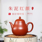 百年利永 宜兴名家纯全手工紫砂壶原矿朱泥红颜壶功夫茶具泡茶壶160cc 红颜 朱泥