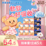 苏菲【黄油小熊】弹力贴身超熟睡卫生巾日夜套组96片姨妈巾自营官方