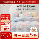 百丽丝水星家纺出品纯棉被套单件40支全棉被罩 家庭双人床上用品被套