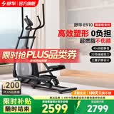 舒华椭圆机家用客厅型智能椭圆仪小户型踏步机高端健身器材太空漫步机 插电款-全智能旗舰款-E910