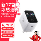 嘉柏兰45W屏显闪电充【2026热销爆款】智能识别苹果17/iPhone17type-c快充线充电器头氮化镓超低温快充线 【45W闪电充】白色-AI智能屏显护机|可折叠脚 AVS全协议绝配苹果17|氮