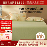 百丽丝水星家纺出品100%纯棉床单单件双人床单全棉被单床罩床上用品