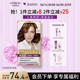 欧莱雅卓韵霜特润双膏染发霜#5.35金红褐浅棕色 染发剂分次补染遮白盖白