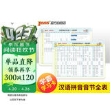 学霸学习卡 新国标版 小学汉语拼音音节全表 pass绿卡图书