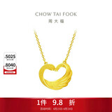 周大福爱心天鹅黄金项链吊坠(工费280)45cm约5g EOF1602礼物
