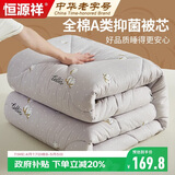 恒源祥被子全棉A类抗菌四季被芯6斤春秋被子宿舍单人空调被150*200cm