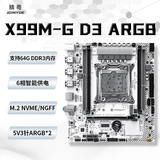 精粤X99主板CPU套装台式机电脑游戏多开主板至强E5主板DDR3/DDR4内存E5 2666V3/2696V3/2680V4/2678V3 精粤X99M-G D3 ARGB主板 单主板