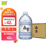画景（VA-KIN） 弱碱性天然矿泉水4.5L*4瓶整箱饮用水小分子 家庭公司桶装水泡茶
