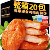 胜屿鸡胸肉代餐肉食熟食即食解馋健身休闲解馋小吃鸡肉零食品20袋200g