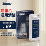 德龙（Delonghi）咖啡机除垢剂 清洗液全自动/半自动咖啡机通用清洗剂 进口家用免拆清洁液保养液除垢液（100ml*1）