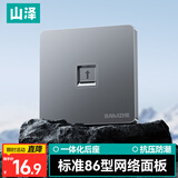 山泽网线网口网络面板 通用超五/六/七类模块加厚86型面板 适用电脑房间网络插座 一位灰色SZ-MB01H