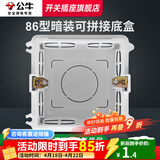 公牛（BULL）G12灰开关插座面板全屋套餐86清单报价usb五孔带开关网络空调插座 86型-暗装底盒