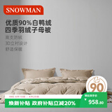 斯诺曼舒芯90%白鸭绒羽绒被芯 四季子母被子200*230cm充240g+510g卡其色