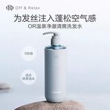 Off&Relax洗发水日本惊时零压洗护套头屑控油清爽蓬松清爽护发素OR温泉水 蓬松清爽洗发水新效期【28年】460ml