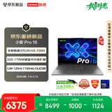 联想笔记本电脑小新Pro16 AI元启轻薄本 英特尔酷睿3代Ultra5-336H 32G 1T 2.8K 120Hz OLED 国家补贴