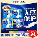 护舒宝液体卫生巾日夜组合46片姨妈巾卫生巾无感保护京东自营
