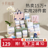 十月结晶秋冬待产包【升级28件】孕妇入院产妇包坐月子用品四季全套母子组