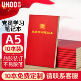 优和（UHOO）党员学习笔记本 党员笔记本2026商务笔记会议记录日记本 A5/80张10本装红色0003