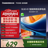长虹欧宝丽京东联名款 京东OS  32JD 01 32英寸 无开机广告 智能网络投屏电视 32Z60H-G1
