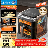 美的（Midea）蒸汽炎烤空气炸锅蒸烤一体 上下双热源多功能免翻面可视窗口 大容量6.5L 金属内腔蒸汽嫩炸KZC6501