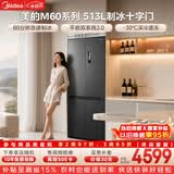 美的（Midea）M60系列513升十字门冰箱超薄零嵌入自动制冰机双系统双净化MR-539WUSIPZE