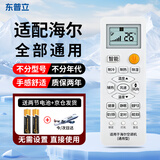 东普立适用于海尔空调遥控器万能通用小状元统帅小元帅 不分柜机挂机全通用 无需设置 直接使用
