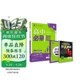 2026高中必刷题 高一上 化学 必修 第一册 鲁科版 教材同步练习册 理想树图书