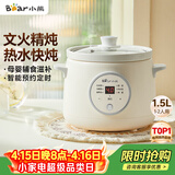 小熊（Bear）电炖锅 电炖盅 煮粥神器煲汤锅炖汤锅 BB煲婴儿煮粥锅熬粥宝宝炖盅小型1-2人辅食锅E15K2 1.5L