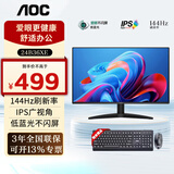 AOC23.8英寸显示器144Hz高刷IPS技术全高清HDMI低蓝光台式电脑办公显示器显示屏幕 24B36XE