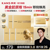 韩束（KanS）金刚侠面膜女抗皱紧致护肤品补水保湿晒后舒缓化妆品送女友礼物 【全新升级3.0】黄金面膜26片