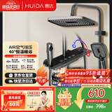 惠达（HUIDA）恒温淋浴花洒套装精铜主体家用浴室增压花洒沐浴全套H-DW699