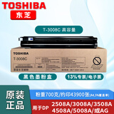 东芝（TOSHIBA）T-3008C原装墨粉盒2508A复印机墨粉3008A粉筒4508A碳粉5008A 3008C墨粉盒（高容量）