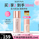 苏菲娜（Sofina）清透控油妆前乳防晒打底遮瑕提亮素颜送女友生日礼物隔离霜25ml