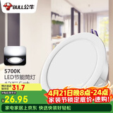 公牛（BULL）LED筒灯客厅吊顶过道嵌入式孔灯12W/5寸5700K/开孔120-130mm