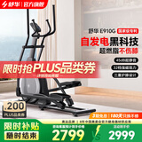 舒华椭圆机家用客厅型智能椭圆仪小户型踏步机高端健身器材太空漫步机 自发电-全智能旗舰款-E910G