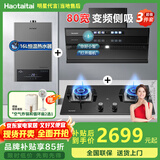 Haotaitai油烟机小户型800宽语音家用侧吸式小尺寸吸烟机挥手操控自清洗大吸力抽油烟机烟灶套装自动开合TD6 烟灶热3件套TD6-80+猛火灶+16L热水器