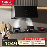 万家乐油烟机【AZ1】抽中式油烟机套装16立方小户型出租房换新免扩孔不锈钢燃气灶套装AZ1+AY4G液化气