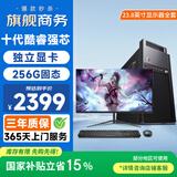 和谐号办公商用家用台式机电脑主机台式电脑全套（10代酷睿i3-10105F 8G 256G 旗舰独显）23.8英寸