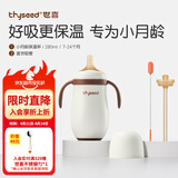 世喜保温杯婴儿保温杯儿童水杯保温奶瓶宝宝保温杯316L不锈钢280ml 小保温杯+直饮吸管