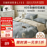 百丽丝被套100%棉全棉印花纯棉被罩双人床上用品被套150x210cm单件